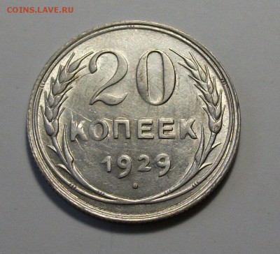 20 коп. 1929г. с 200р. UNC штемпельная до 21 ноября в 22:00 - DSCF8029.JPG