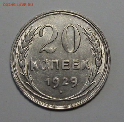 20 коп. 1929г. с 200р. UNC штемпельная до 21 ноября в 22:00 - DSCF8028.JPG