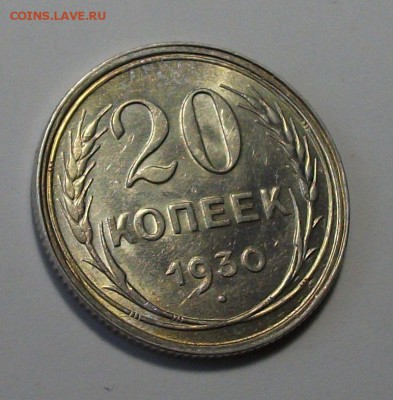 20 коп. 1930г. с 200р. UNC штемпельная до 21 ноября в 22:00 - DSCF8039.JPG