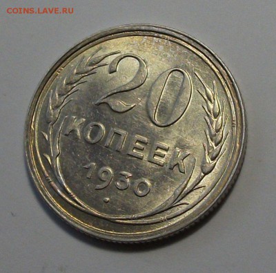 20 коп. 1930г. с 200р. UNC штемпельная до 21 ноября в 22:00 - DSCF8038.JPG