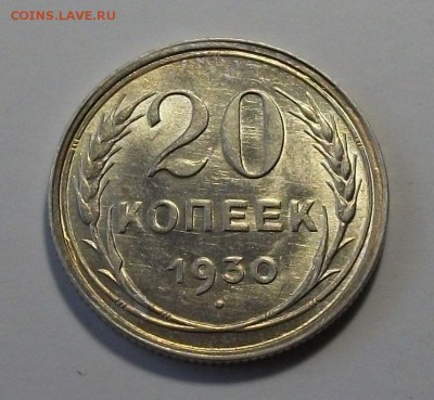 20 коп. 1930г. с 200р. UNC штемпельная до 21 ноября в 22:00 - DSCF8037.JPG