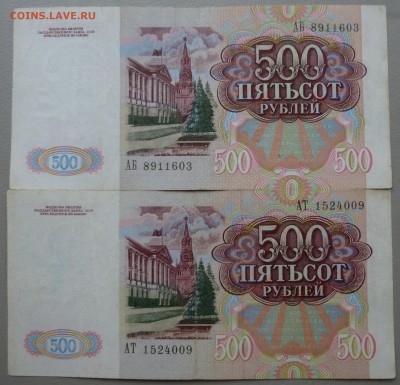500 рублей образца 1991 года. - P1010981.JPG