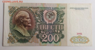 200 рублей 1991г до 22.11-22:00мск - image