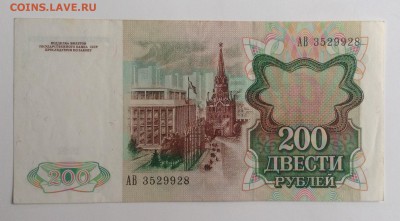 200 рублей 1991г до 22.11-22:00мск - image