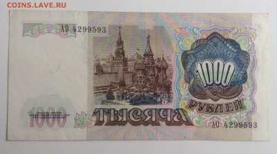 1000 рублей 1991 г до 22.11-22:00мск - image