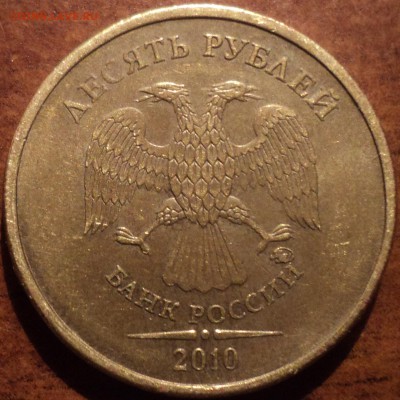10руб2010ммд шт2.3Б, шт2.3В4,10руб 2012 ммд шт 2.3 - DSC07243-2
