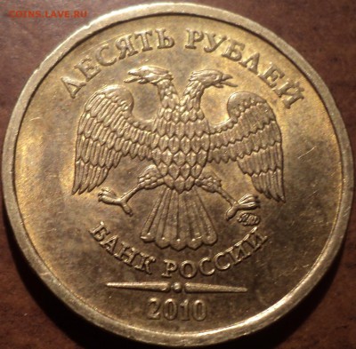 10руб2010ммд шт2.3Б, шт2.3В4,10руб 2012 ммд шт 2.3 - DSC05369-2