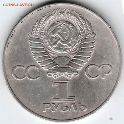 1 рубль 1975 г ХХХ Победы (разновид)  26.11.14 г. в 22.00 - Scan-141119-0029