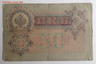 50 рублей 1899 г до 22.11-22:00 мск - image
