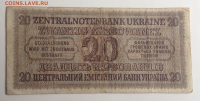 20 карбованцев 1942г Ровно до 22.11-22:00мск - image