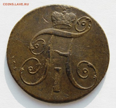 2 копейки 1799 КМ предпродажная оценка... - IMG_1042.JPG