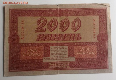 2000 гривень 1918 г УД до 22.11-22:00 мск - image