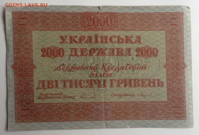 2000 гривень 1918 г УД до 22.11-22:00 мск - image