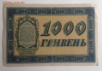 1000 гривень 1918 г УД до 22.11-22:00мск - image