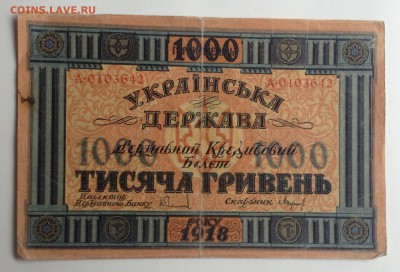 1000 гривень 1918 г УД до 22.11-22:00мск - image