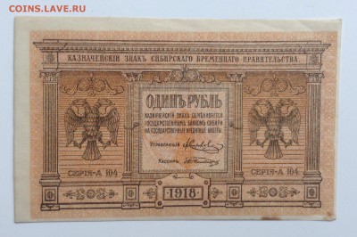 1 рубль 1918 г СВП до 22.11-22:00 мск - image