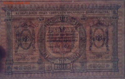 10 рублей 1918 г СВП до 22.11-22:00 мск - image