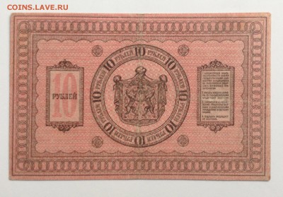 10 рублей 1918 г СВП до 22.11-22:00 мск - image