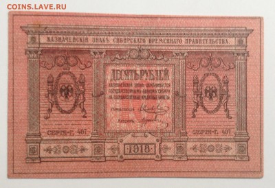 10 рублей 1918 г СВП до 22.11-22:00 мск - image