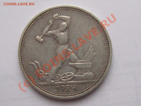 1924г 50 копеек т.р  до 03.05.10  22:00 - 777771637