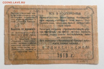 50 коп. 1919 г Благовещенск. Амурский крепов - image