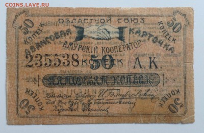 50 коп. 1919 г Благовещенск. Амурский крепов - image