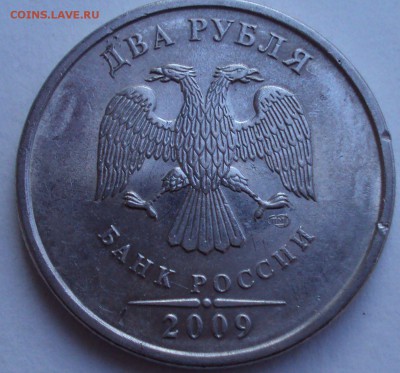 2 рубля 2009 СПМД шт.2.31В по Ю.К. ? - DSC03341.