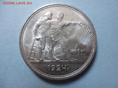 3 копейки 1924.1 рубль 1921.1рубль 1924 - P1030735.JPG