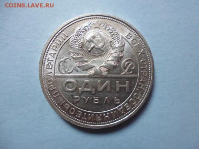 3 копейки 1924.1 рубль 1921.1рубль 1924 - P1030739.JPG