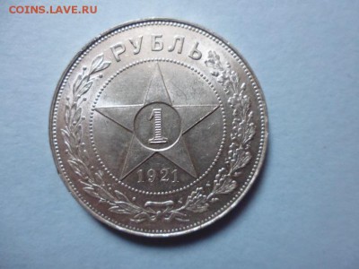 3 копейки 1924.1 рубль 1921.1рубль 1924 - P1030741.JPG