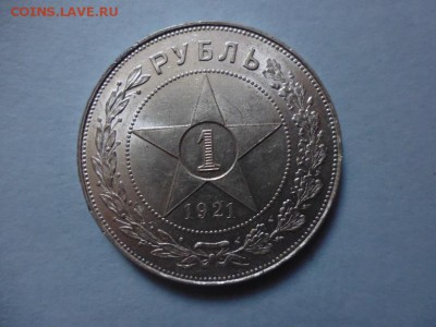 3 копейки 1924.1 рубль 1921.1рубль 1924 - P1030742.JPG