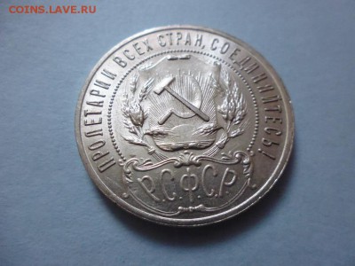 3 копейки 1924.1 рубль 1921.1рубль 1924 - P1030744.JPG