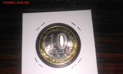 брак раскол на 10 рублях 2010 Пермский край - WP_20141118_020[1]шл