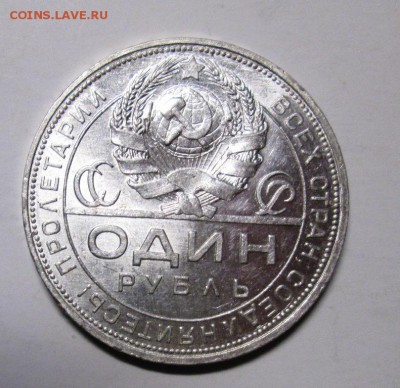 1 рубль 1924 Яркий штемпель до 24.11. 22-00мск - IMG_3742