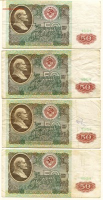 100 и 50 рублей 1991-го по 8 штук - img279 s