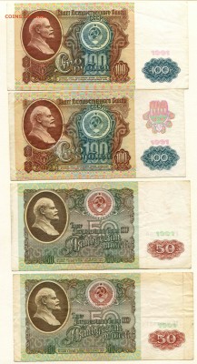 100 и 50 рублей 1991-го по 8 штук - img281 s