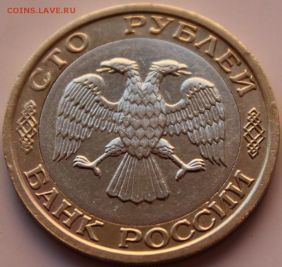 100 руб 1992г ммд из обращения лот№1 - лот1!.JPG