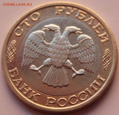 100 руб 1992г ммд из обращения лот№2 - лот2!.JPG
