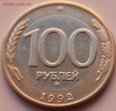 100 руб 1992г ммд из обращения лот№4 - лот4.JPG