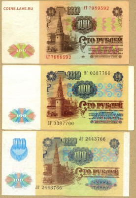 100 руб. 1961г. и 1991г. оба типа на оценку - сканирование0010
