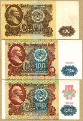 100 руб. 1961г. и 1991г. оба типа на оценку - сканирование0009