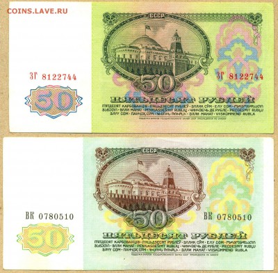 50 руб. 1961г. и 1991г. на оценку - сканирование0008