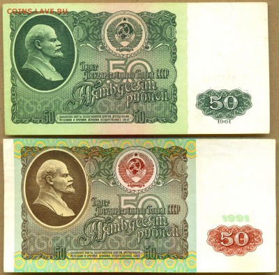 50 руб. 1961г. и 1991г. на оценку - сканирование0007