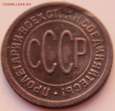 пол копейки 1925г из обращения - IMG_7861.JPG