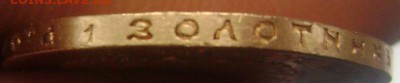 10 рублей 1911 года (золото) оценка - Изображение 3851