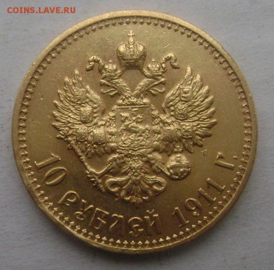 10 рублей 1911 года (золото) оценка - Изображение 3819