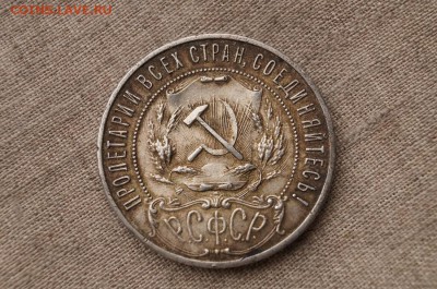 1 Рубль 1921г.АГ. до 22.00 мск 21.11.14 - DSC08201.JPG