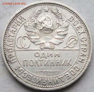 один полтинн 1925 года гурт " П.Л " до 23.11.14 в 22.00 мск. - DSCF8833