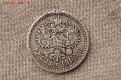 Рубль 1898 АГ. до 22.00мск 21.11.14 - DSC08198.JPG