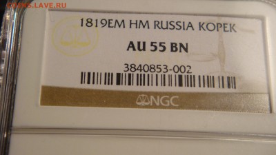 1 копейка 1819 ем AU 55 - DSC03701.JPG